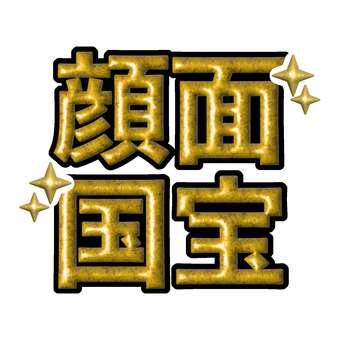 ○○でイケメンといえば誰？