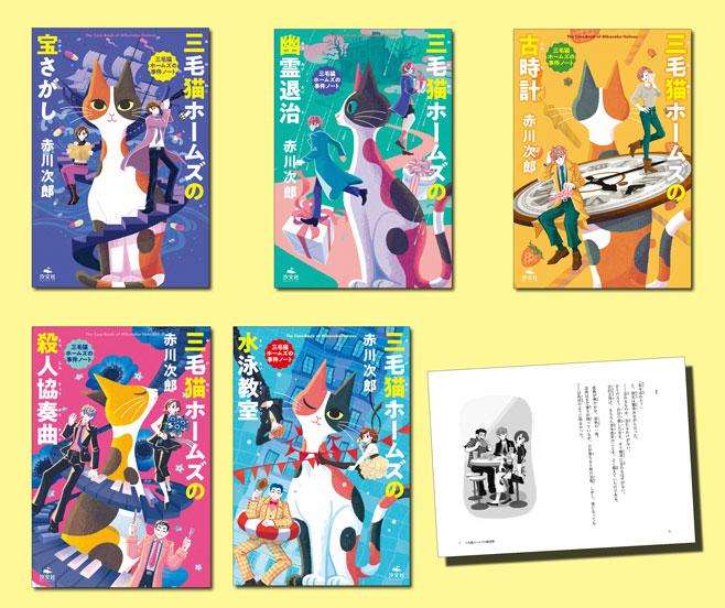 赤川次郎さんの作品好きな方
