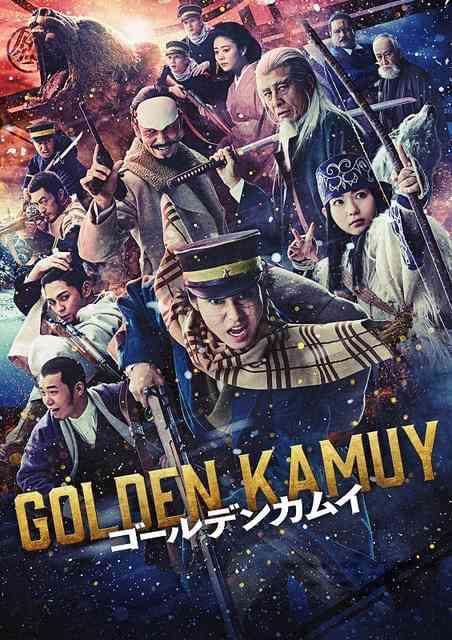【実況・感想】金曜ロードショー 映画「ゴールデンカムイ」