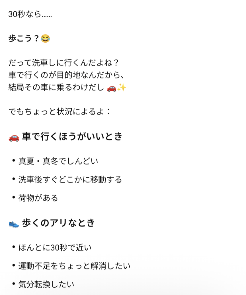 チャットGPTにいじわるな質問