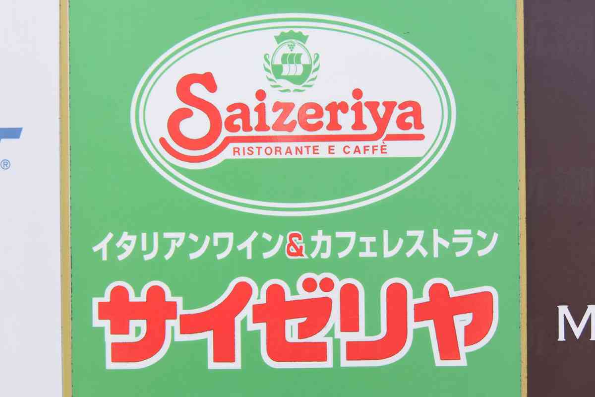 初デートにサイゼリヤは「超アリ！ただし…」　料理研究家リュウジが導くサイゼ論争の“答え” | デイリー新潮