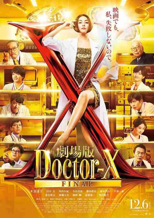 【実況・感想】劇場版ドクターエックス　FINAL