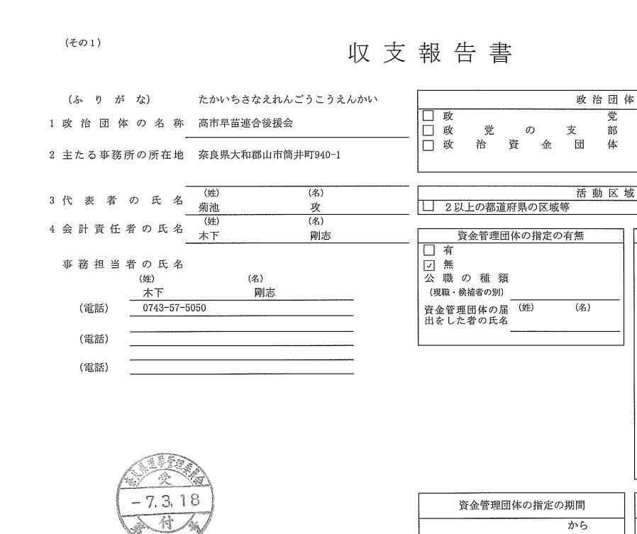 格闘技会社幹部発行の仮想通貨「サナエトークン」、首相「存じ上げない」と注意呼びかけ 金融庁が調査へ