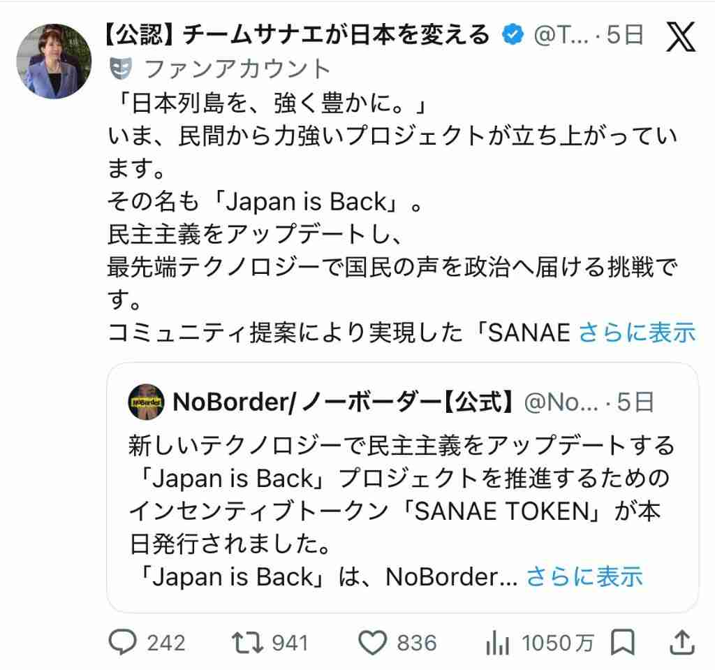 格闘技会社幹部発行の仮想通貨「サナエトークン」、首相「存じ上げない」と注意呼びかけ 金融庁が調査へ