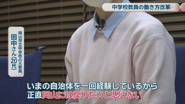 【特集】「正直岡山に戻りたいと思えない」長時間労働を背景に退職した若手教員…働き方改革と学校教育の今後は？