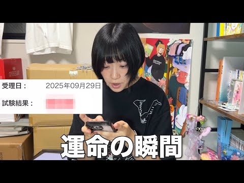 【合格発表】東大卒、辻調理師専門学校の合否が出ました。