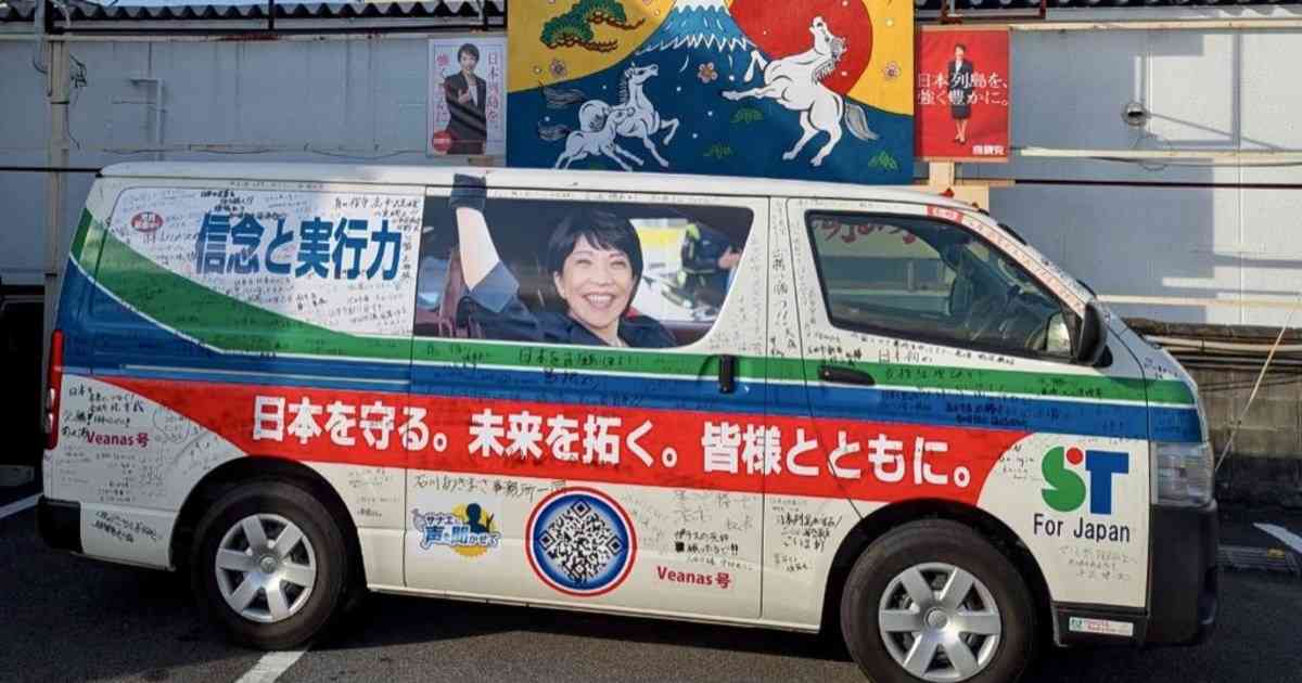 「サナエトークン」を宣伝していたチームサナエは「高市事務所」が活動拠点だった…！サナエ歯ブラシ（6600円）を売りさばく謎の組織の正体（河野 嘉誠,週刊現代） | 現代ビジネス | 講談社