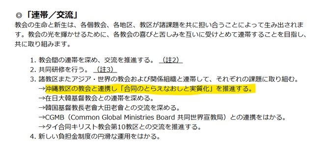 同志社国際 過去の研修旅行しおりで、辺野古テント村から共闘要請「座り込んで」
