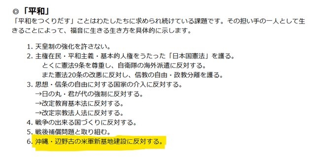 同志社国際 過去の研修旅行しおりで、辺野古テント村から共闘要請「座り込んで」
