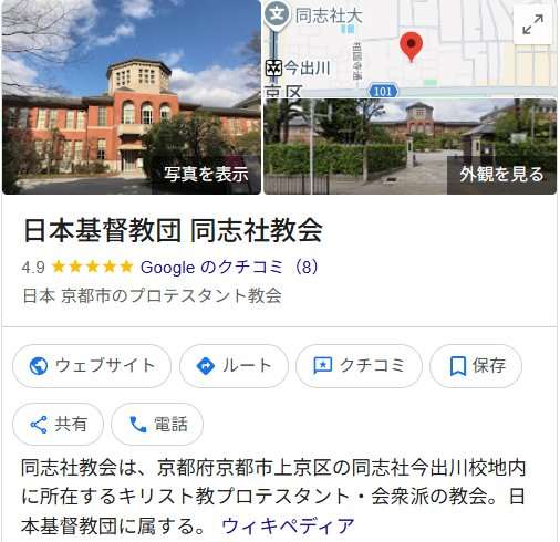 同志社国際 過去の研修旅行しおりで、辺野古テント村から共闘要請「座り込んで」