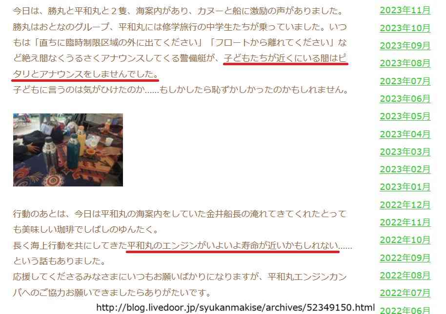 同志社国際 過去の研修旅行しおりで、辺野古テント村から共闘要請「座り込んで」