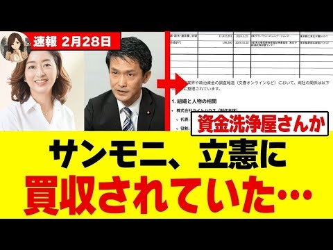 【衝撃】立憲の謎5000万支出先、サンモニ関係者が急浮上してしまうw w w w