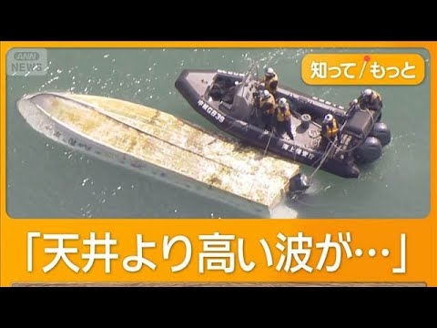 救命胴衣の着用指導なし　学校側「把握していなかった」　辺野古沖転覆　保護者の怒り【知ってもっと】【グッド！モーニング】(2026年3月28日)
