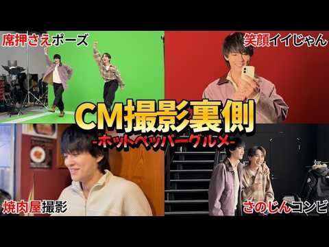 【さのじん】CM撮影の裏側