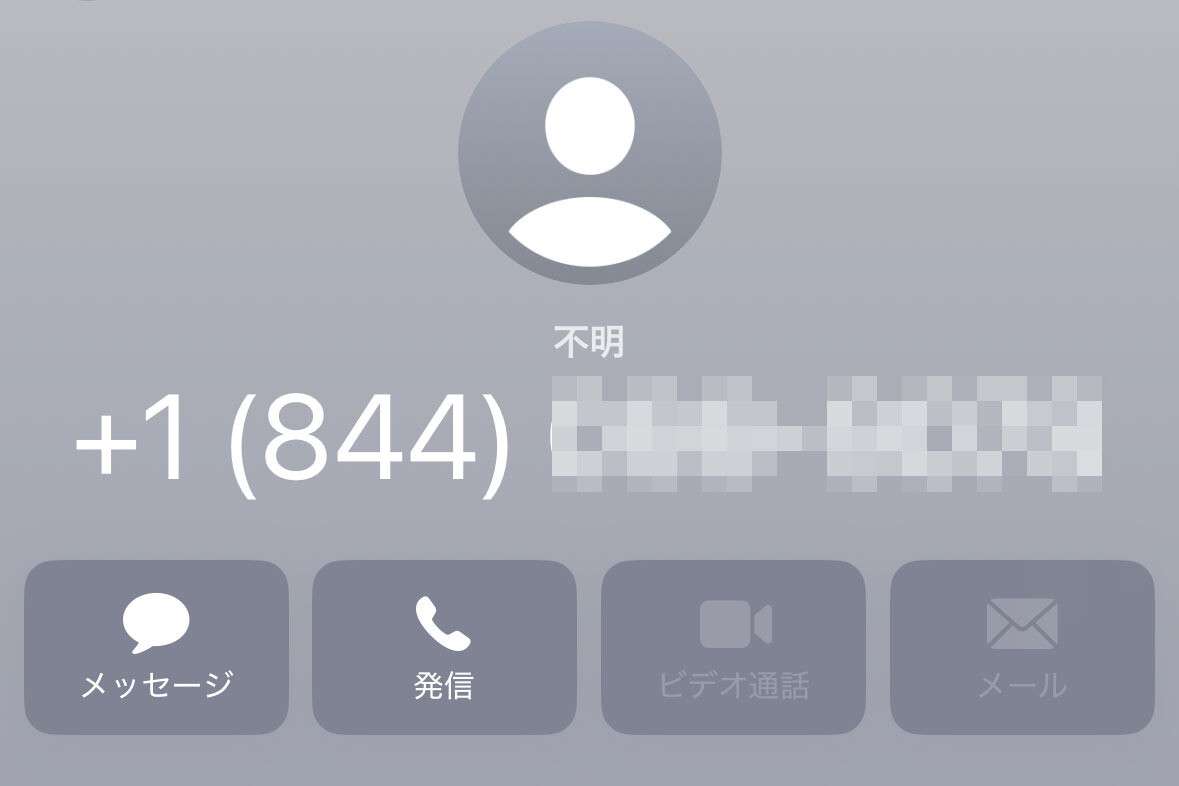 「迷惑国際電話」を拒否できますか？ - いまさら聞けないiPhoneのなぜ
