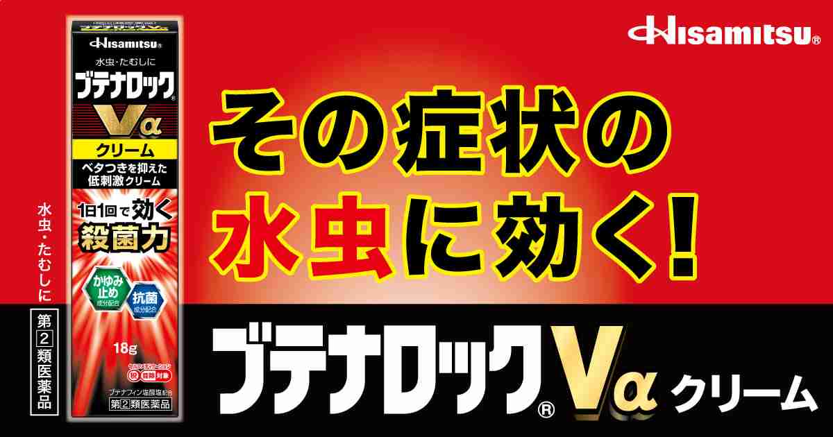 薬用ソープ｜水虫・たむし治療薬　ブテナロック®シリーズ｜久光製薬株式会社