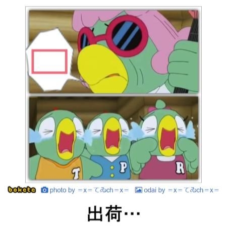 あまり貼られないけど好きな「bokete」の画像貼っていくトピPart21