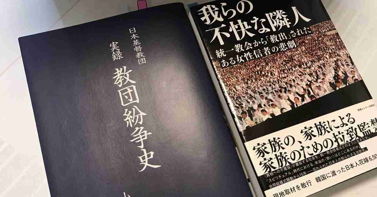 日本基督教団の統一教会消滅宣言とナイフ事件｜岩本龍弘