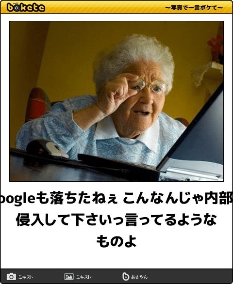 あまり貼られないけど好きな「bokete」の画像貼っていくトピPart21