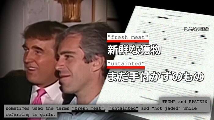 【エプスタイン文書】新たな証言「トランプ氏から性的暴行」　女性たちを『新鮮な獲物』と…イラン戦争・キューバ崩壊発言との関係は「マイナスなニュースを打ち消す狙い」