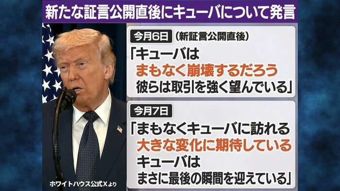 【エプスタイン文書】新たな証言「トランプ氏から性的暴行」　女性たちを『新鮮な獲物』と…イラン戦争・キューバ崩壊発言との関係は「マイナスなニュースを打ち消す狙い」