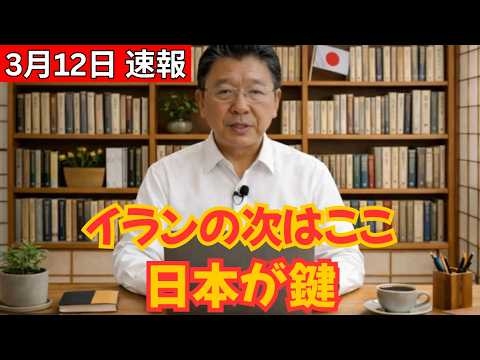 【国際情勢】イラン問題の次の焦点はどこ？日本の役割に世界が注目