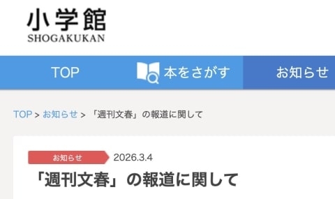 「会社ぐるみで関与した認識ない」小学館が声明、教え子への性加害漫画家の再起用めぐる文春報道に見解（弁護士ドットコムニュース） - Yahoo!ニュース