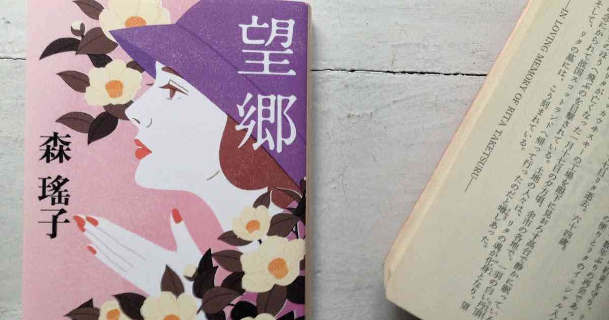 Home Life Style: 母、森瑤子の「望郷」