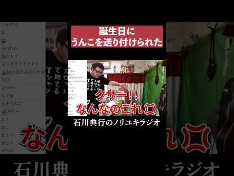 誕生日にうんこが届く男 #ギフト #迷惑
