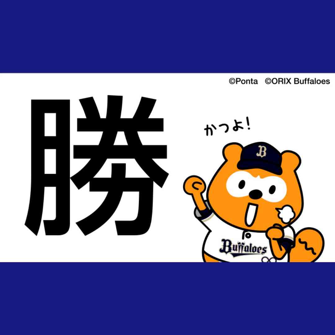 オリックス・バファローズファン集まれ！Part28
