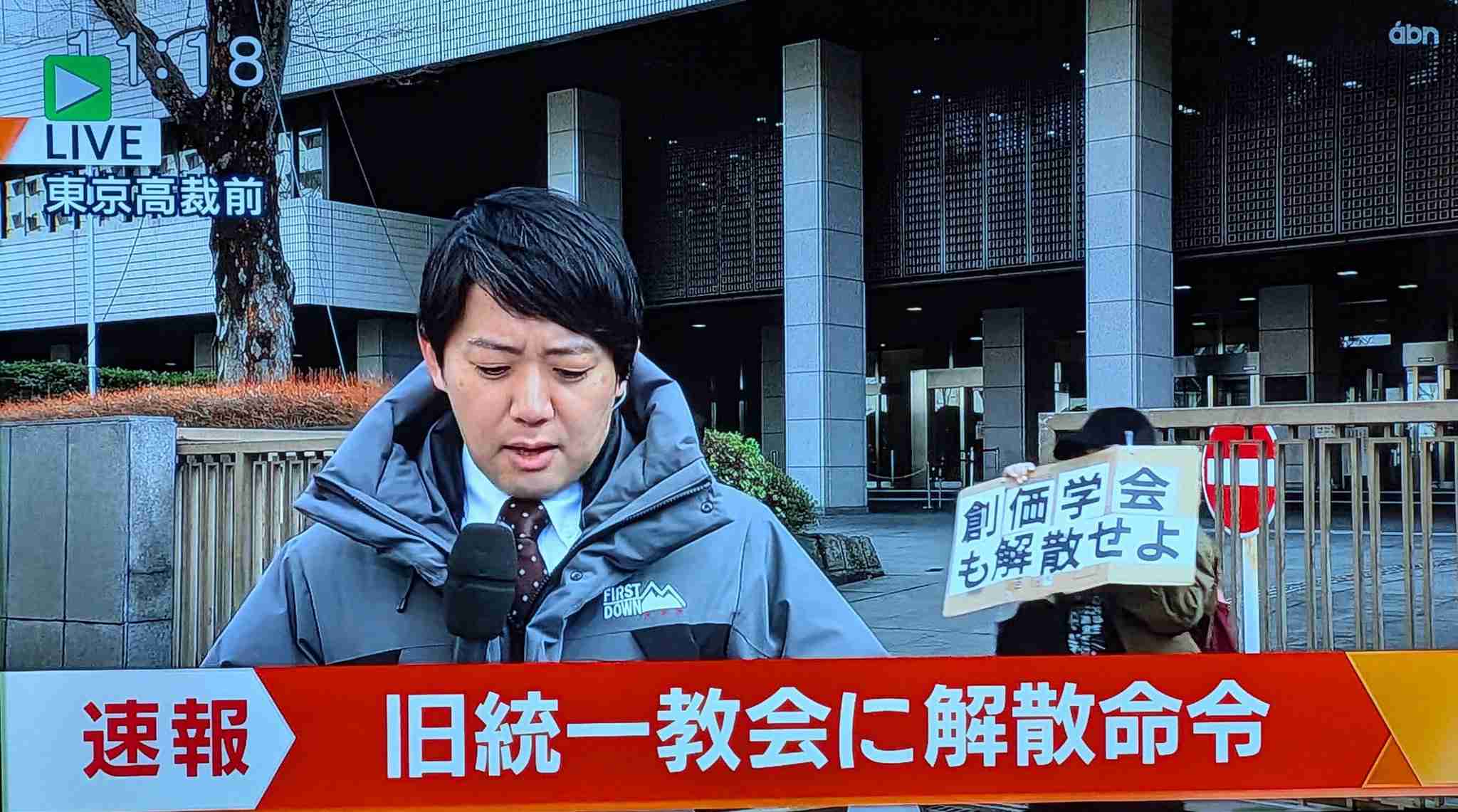 旧統一教会再び解散命令、清算へ 東京高裁、地裁決定を支持