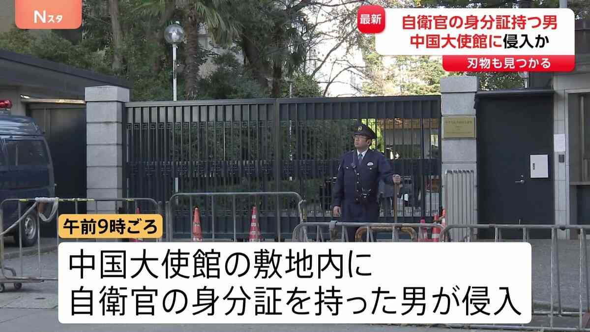 中国大使館敷地内に侵入か…自衛官の身分証持つ男を確保　敷地内で刃物1本発見　中国外務省は「厳正な申し入れを行い強く抗議」 | TBS NEWS DIG (1ページ)