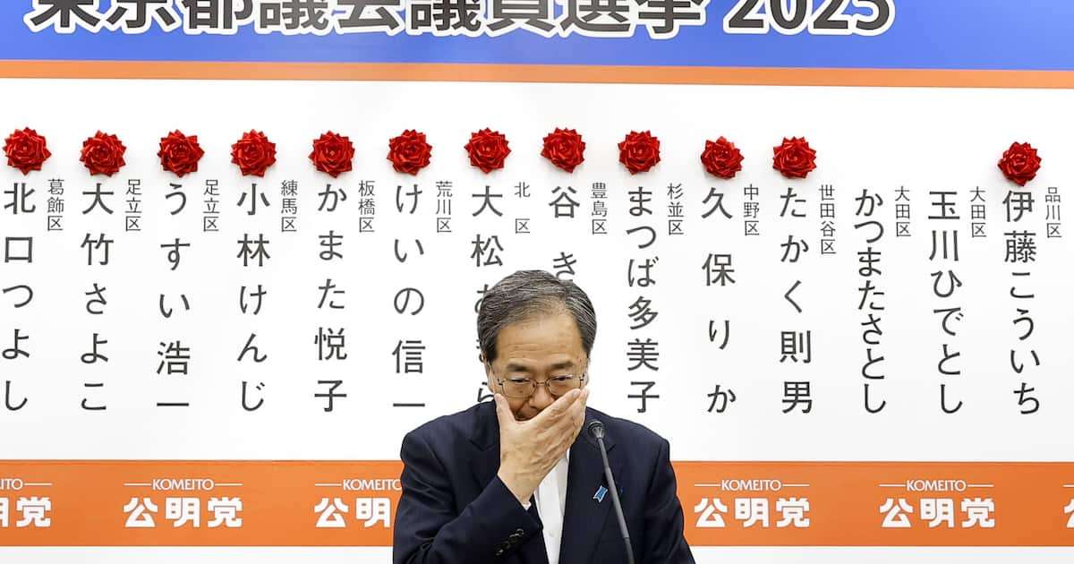 池田大作氏の生地・大田区で公明が2議席とも失う　都議選「先生が作った組織なのに…」 - 産経ニュース