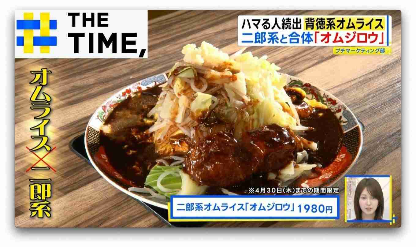 “丸ごとチーズ”に“二郎系”まで「背徳系オムライス」続々登場なぜ？【THE TIME,】