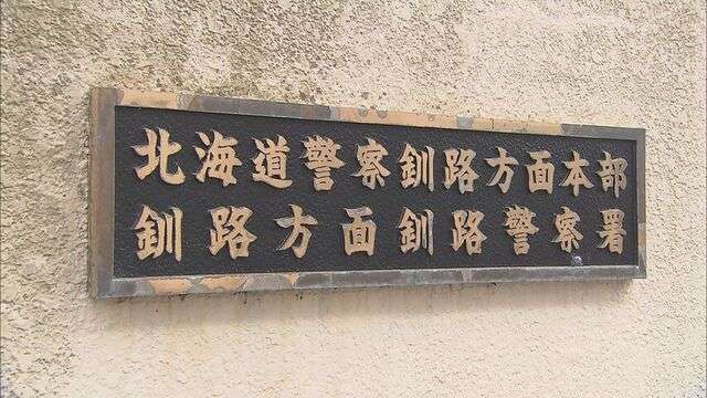 工場の休憩室でベトナム人技能実習生のカバンから現金10万6000円を盗んだ疑いで女（21）逮捕　白糠町 HTB北海道ニュース