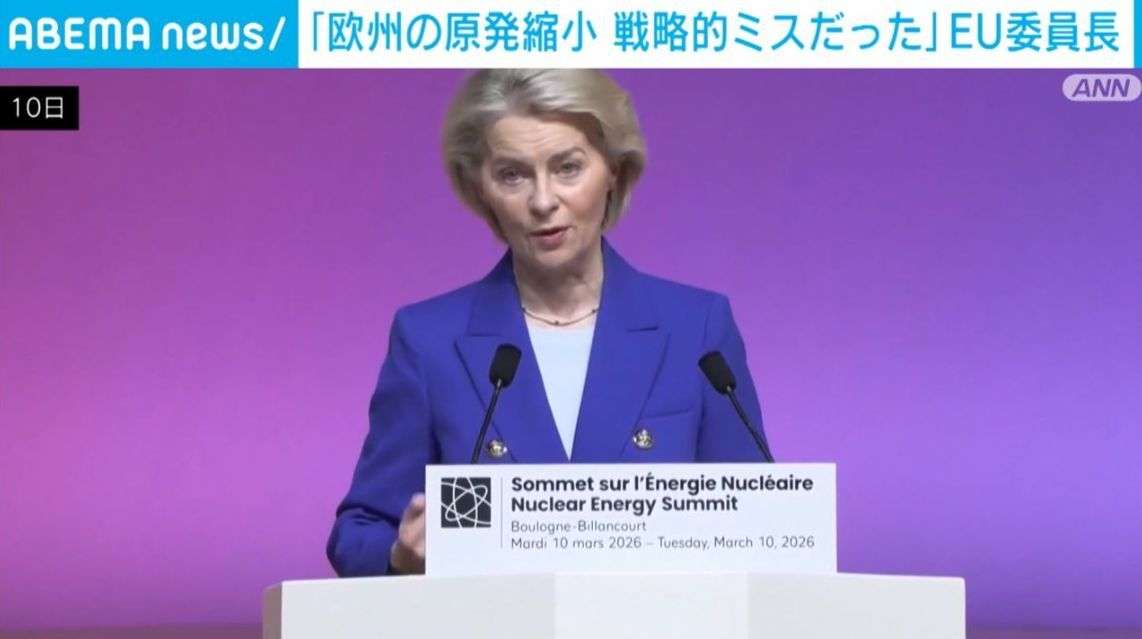 「欧州の原発縮小 戦略的ミスだった」EU委員長（ABEMA TIMES） - Yahoo!ニュース