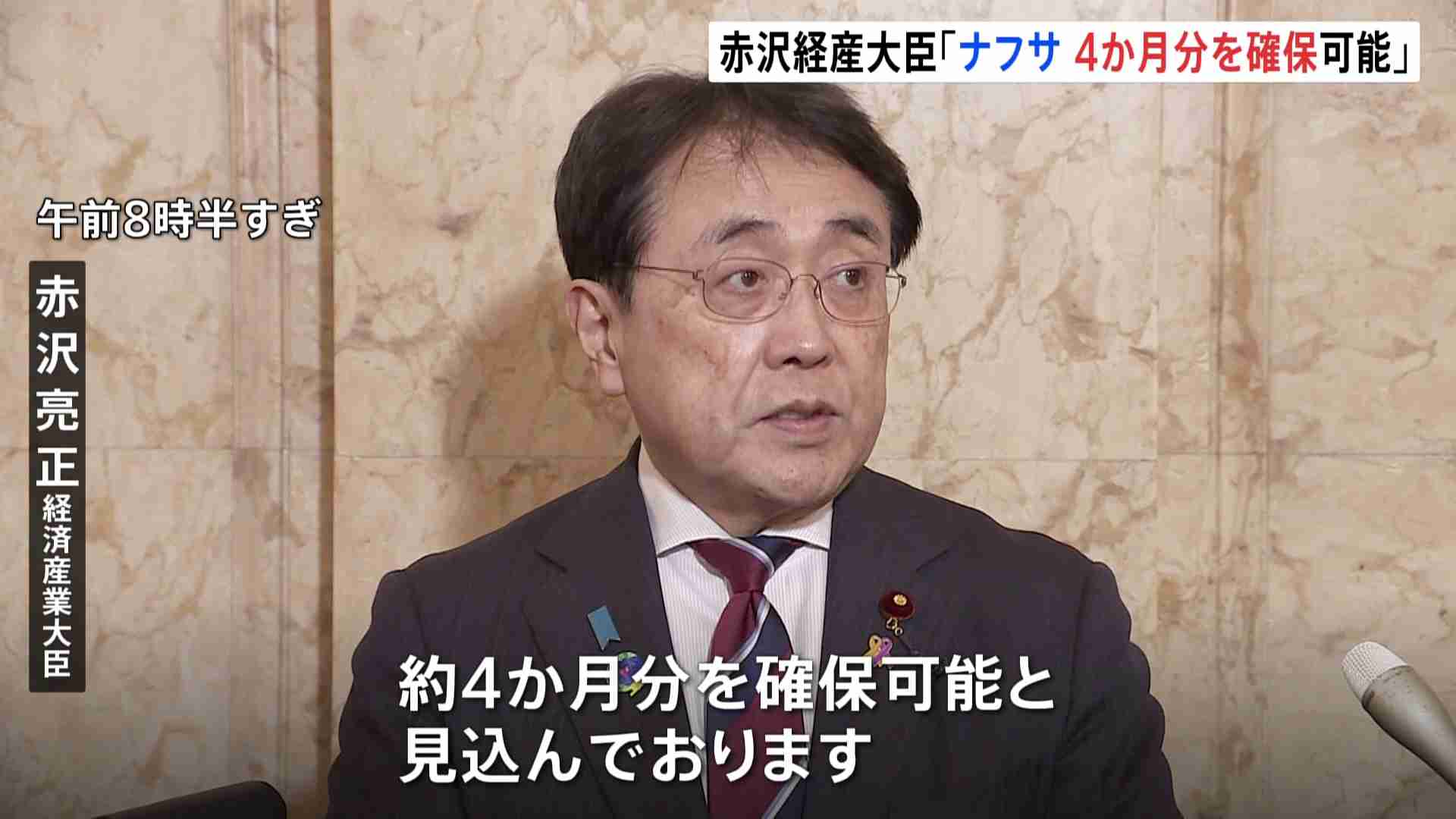 赤沢経済産業大臣「国内需要約4か月分を確保可能」プラスチックの原料・ナフサを含む石油化学製品全般の在庫見通しを示す（TBS NEWS DIG Powered by JNN） - Yahoo!ニュース