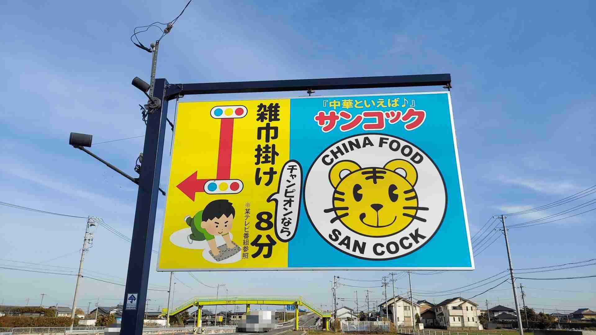 【大垣市】某関西の人気番組で取り上げられたことで話題沸騰！　噂の看板を聖地巡礼してきました☆（Tco） - エキスパート - Yahoo!ニュース