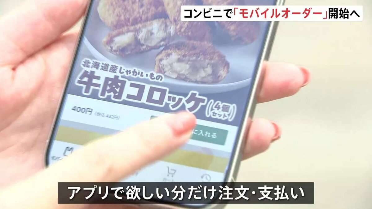 セブン‐イレブン “できたて”受け取れるモバイルオーダー開始へ　食品ロス削減や店舗の作業効率向上も | TBS NEWS DIG
