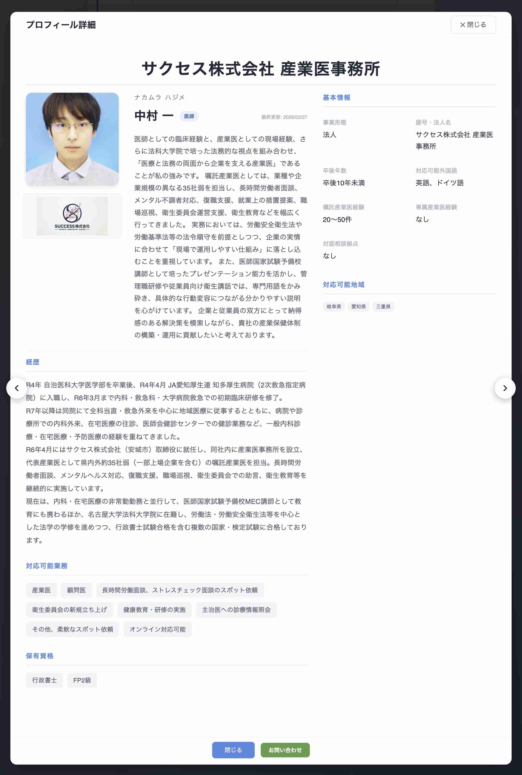 「悪魔のような制度」自治医大・修学資金3766万円“一括返還”巡る訴訟で原告側が意見陳述「家族か医師免許かの二択、迫らないで」