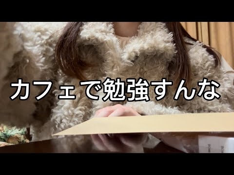 【愚痴】カフェで勉強するやつは家ないんですか？