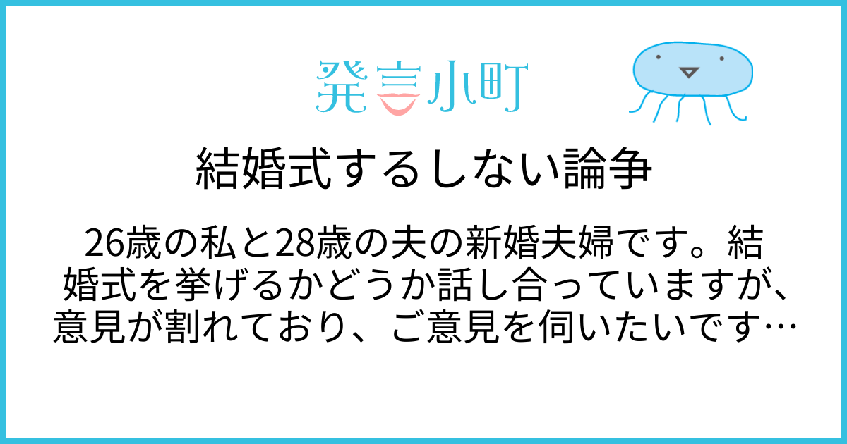 結婚式するしない論争 | 恋愛・結婚 | 発言小町