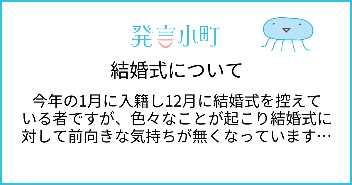 結婚式について | 恋愛・結婚 | 発言小町