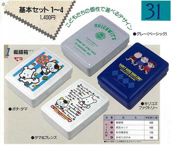 令和の家庭科「裁縫セット」が可愛いすぎる。「大人も買える？」に公式が回答→「めちゃほしい」と話題に