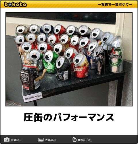 あまり貼られないけど好きな「bokete」の画像貼っていくトピPart21