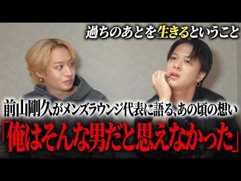【緊急対談】前山剛久に当時の想いを聞いてみた【ゲスト / 真叶】