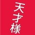 「その天才様は偽装彼女に執着する」#天才様【4/23始】ドラマトリップ公式 on X