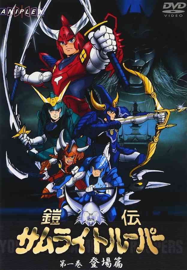 初見だと難解すぎ？『鎧伝サムライトルーパー』完結編で描かれた「真のメッセージ」とは？（マグミクス） - Yahoo!ニュース