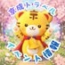 京成トラベル　イベント情報【公式】 on X