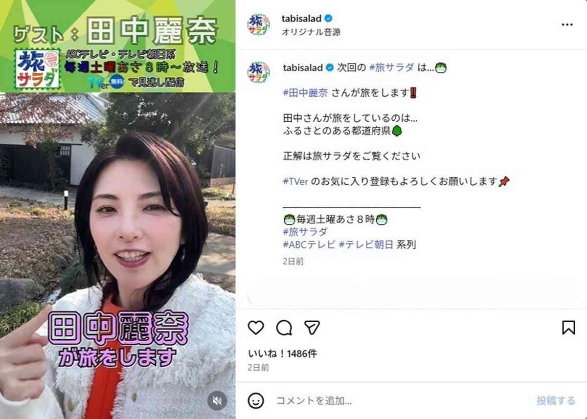 勝俣州和、『旅サラダ』田中麗奈のトークに “割り込み” で疑問噴出…15年めレギュラー突入も「得意ネタ」披露で裏目